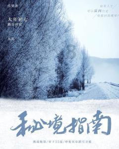 大唐游仙记